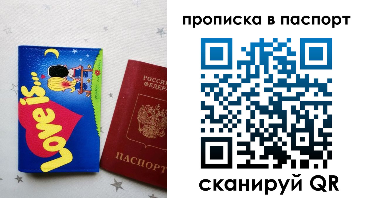 временная прописка в Пущино