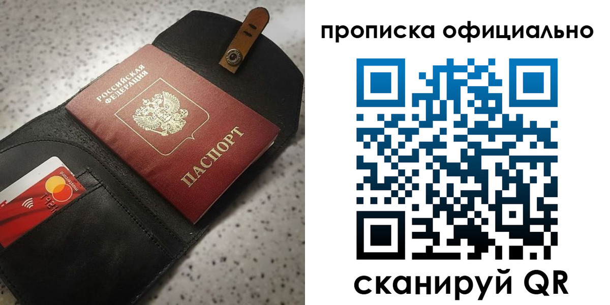 купить прописку в Пущино