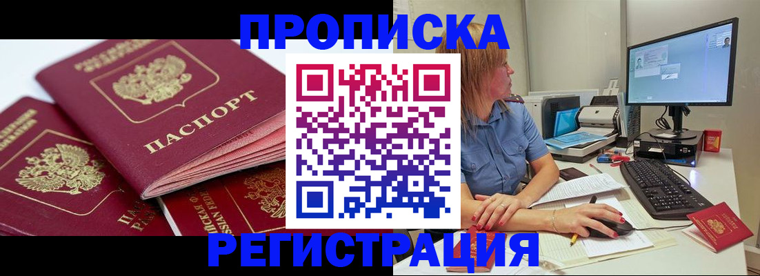 прописка законно в Пущино