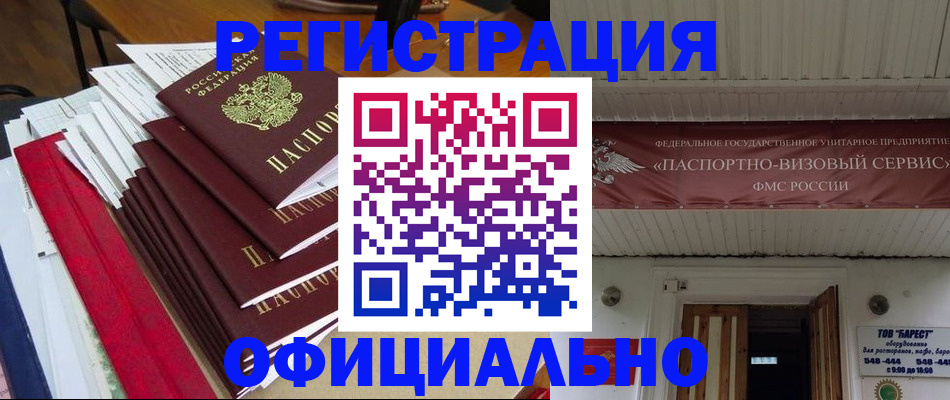 прописка регистрация в Пущино